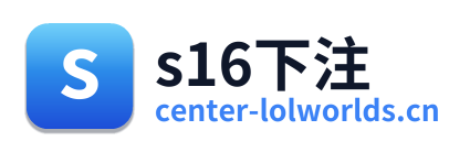 s16下注 Logo